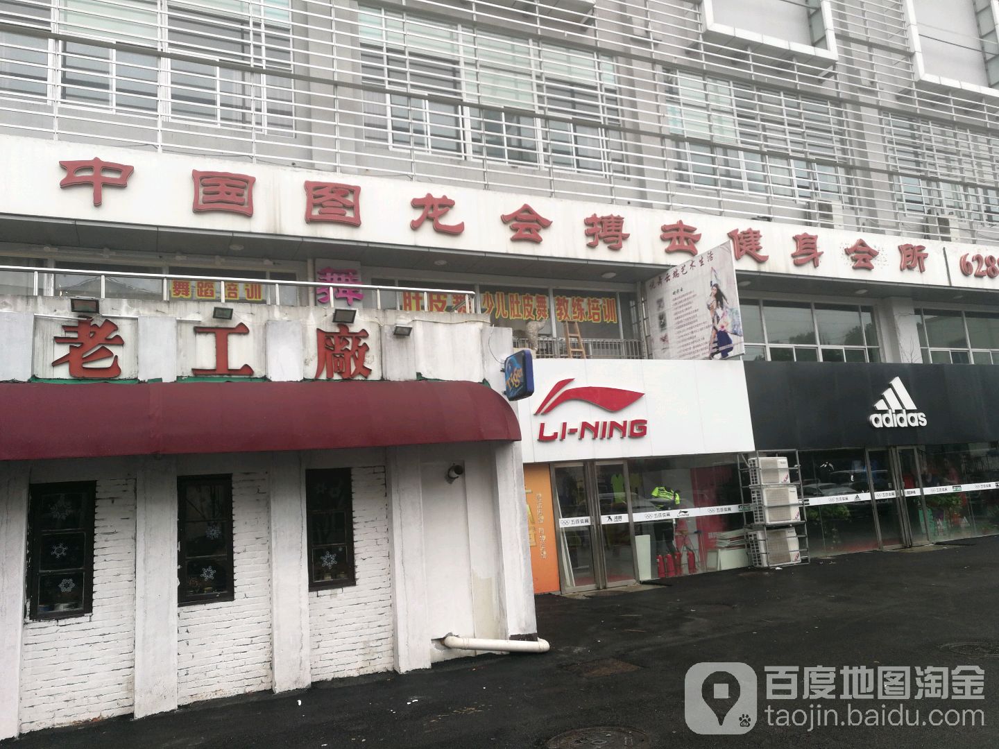 中国图龙会搏击健身会所(体育路店)