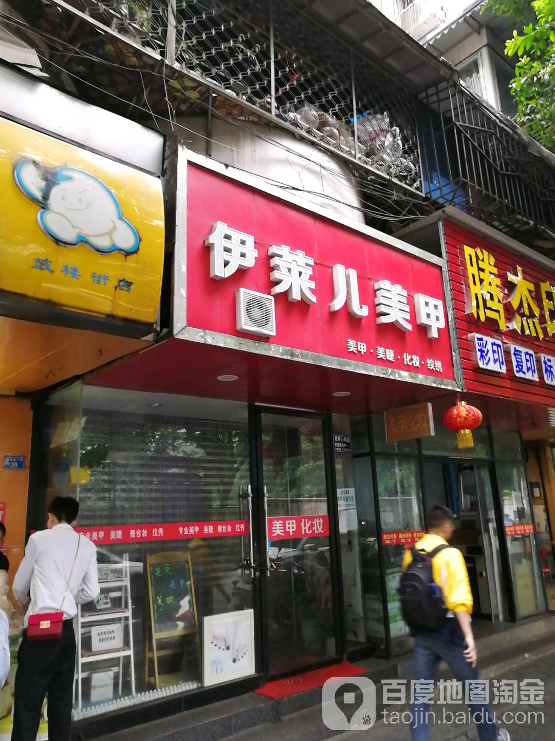 伊莱儿没加(鼓楼北一街店)