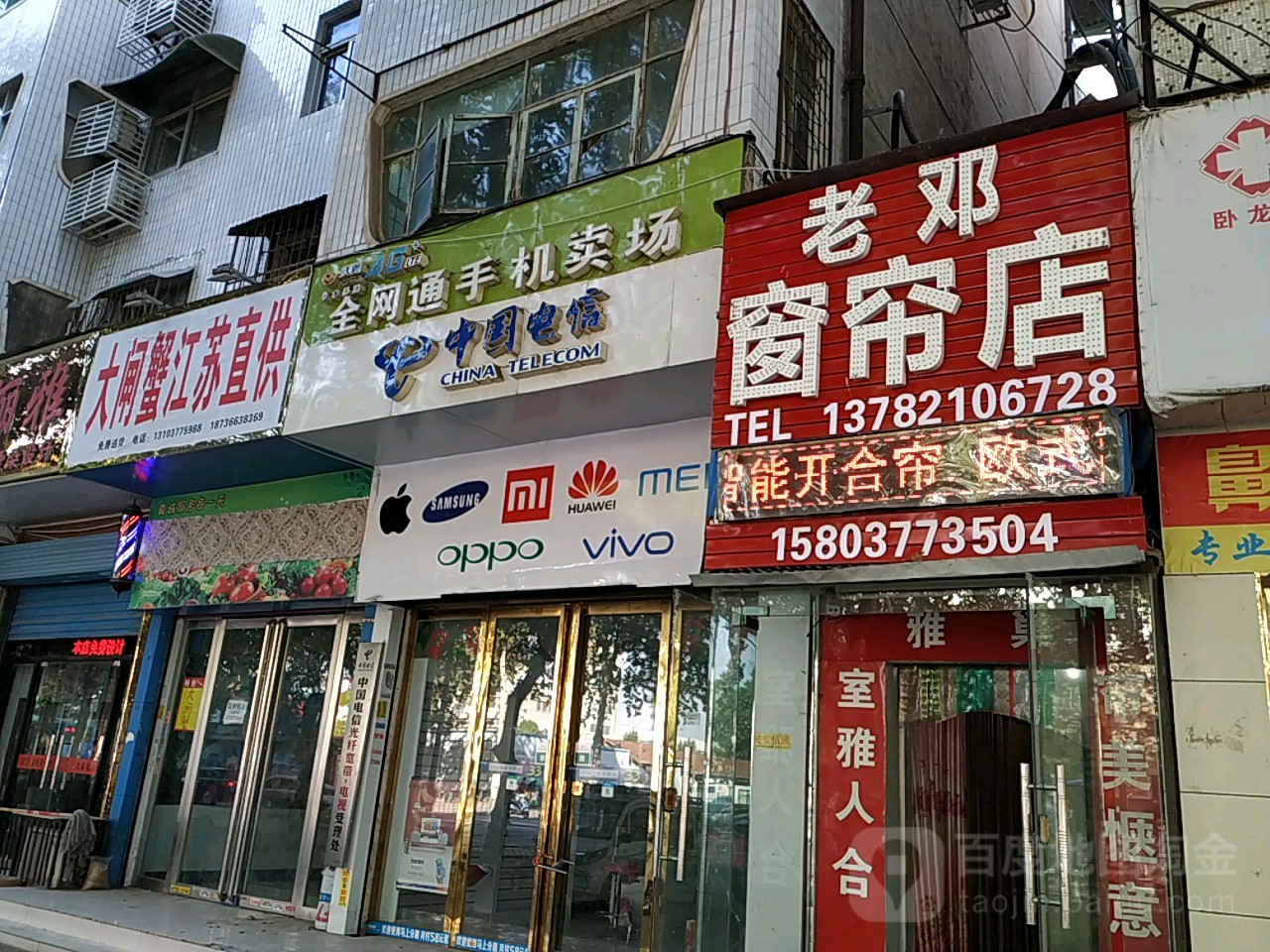 老邓窗帘店