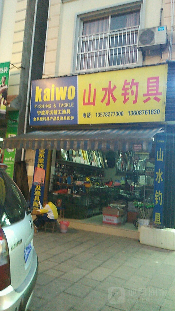香港怡隆山水钓具