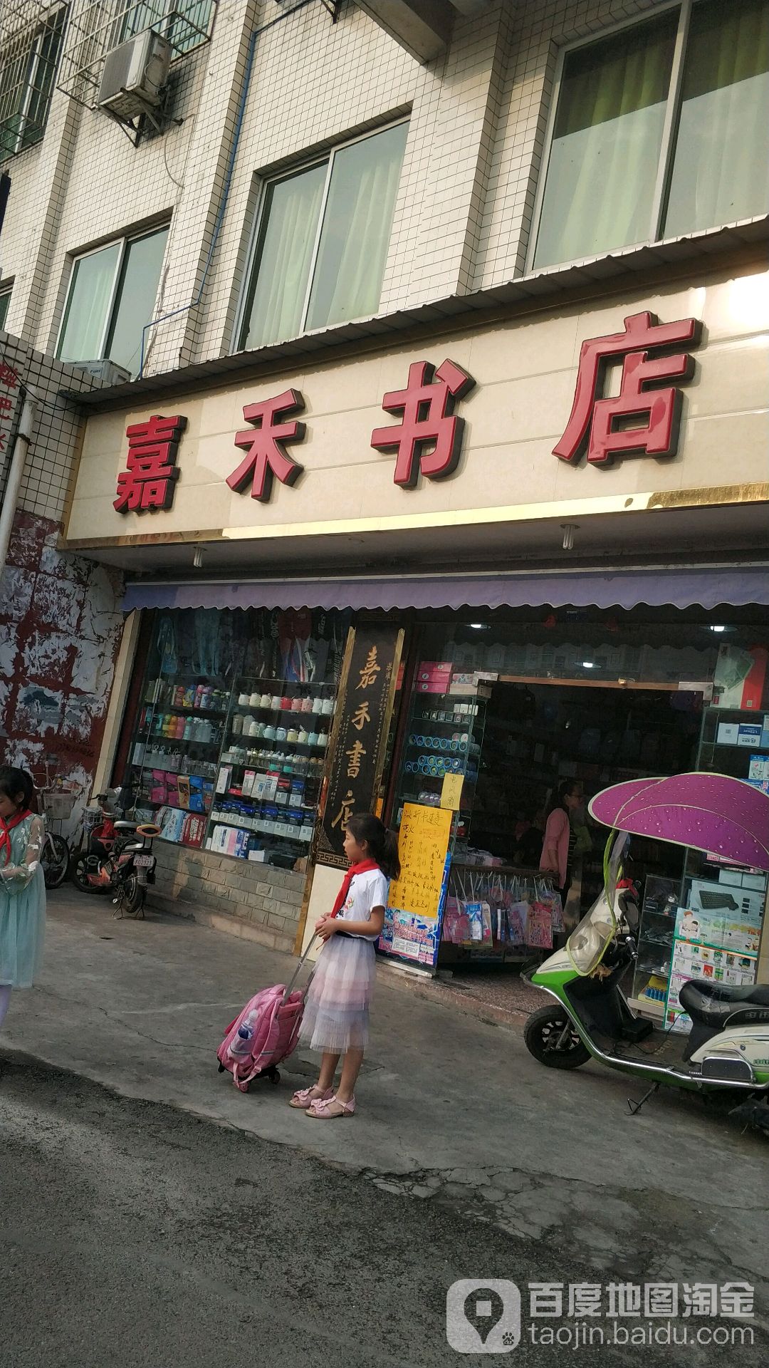 嘉禾书城