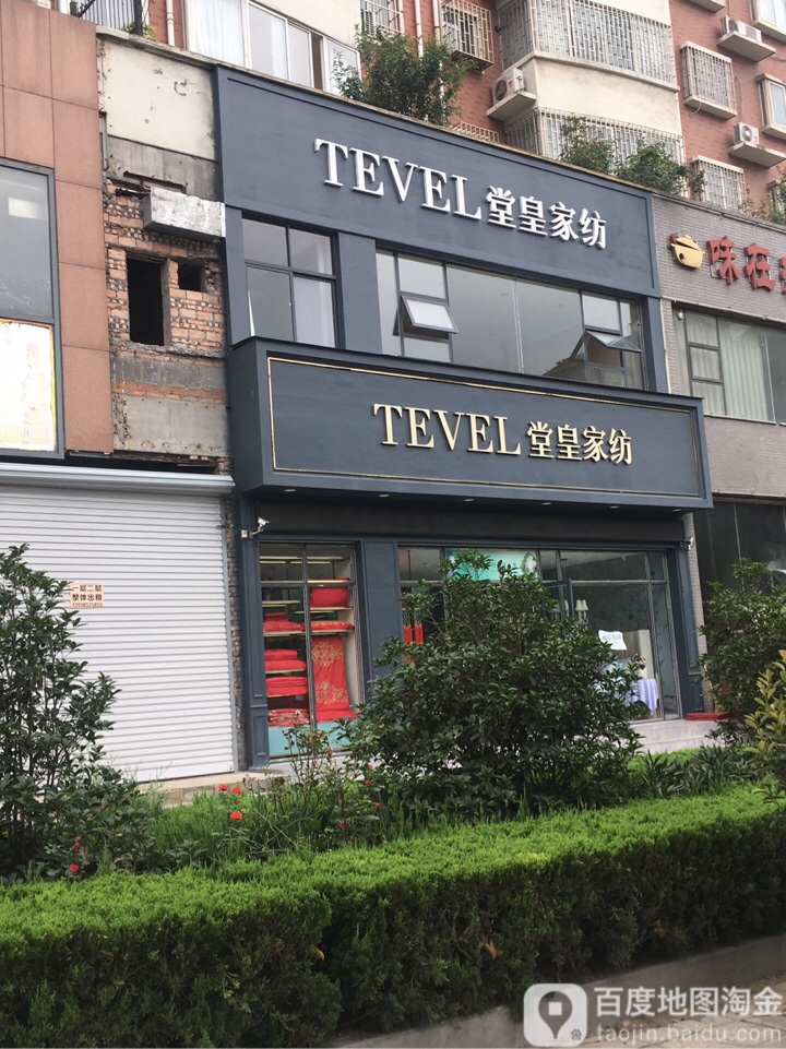 堂皇家纺(新兴路店)