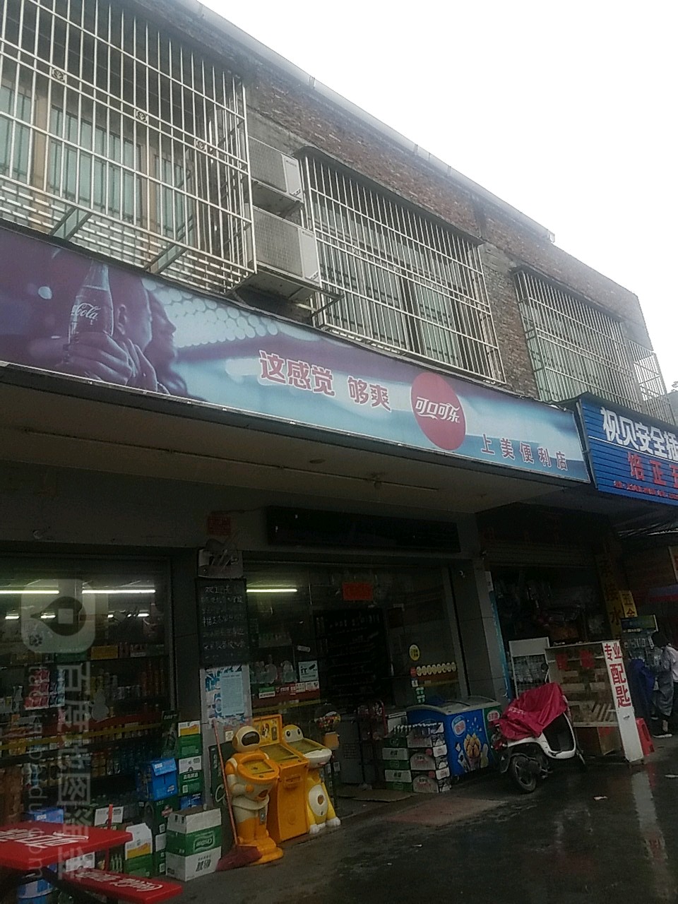上美便利店