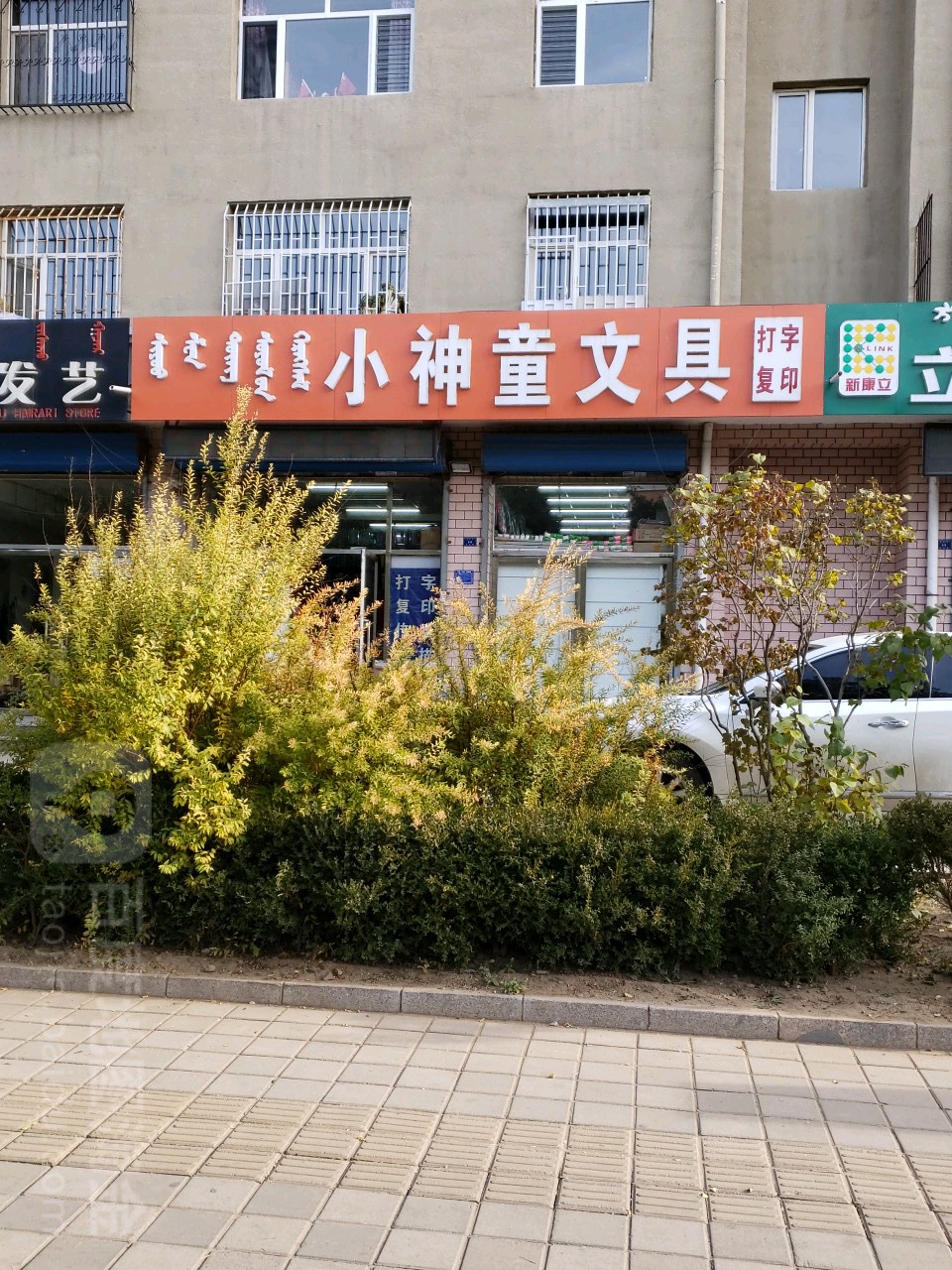 小神童文具(罕山街店)
