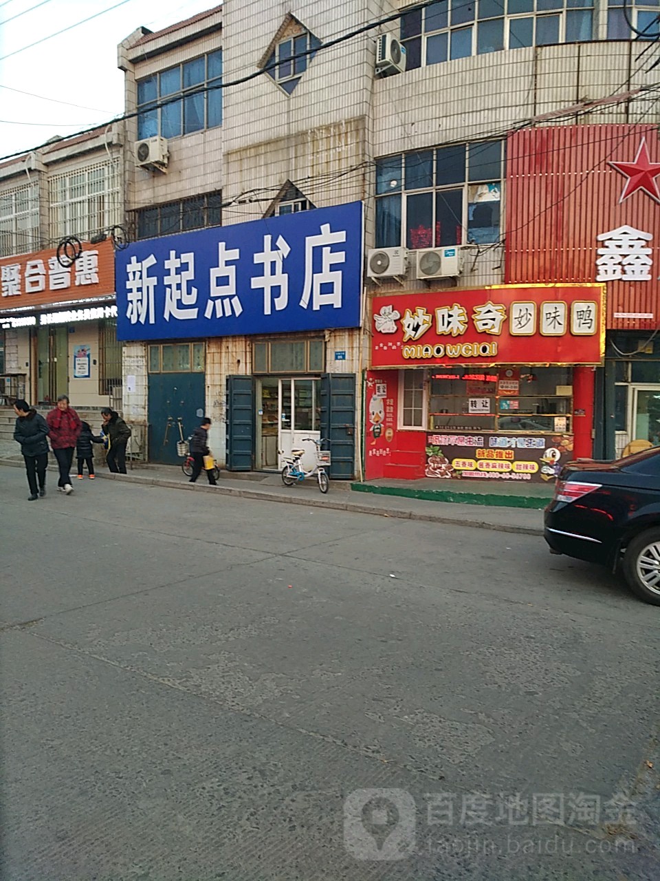 新启点书店(打柴巷店)