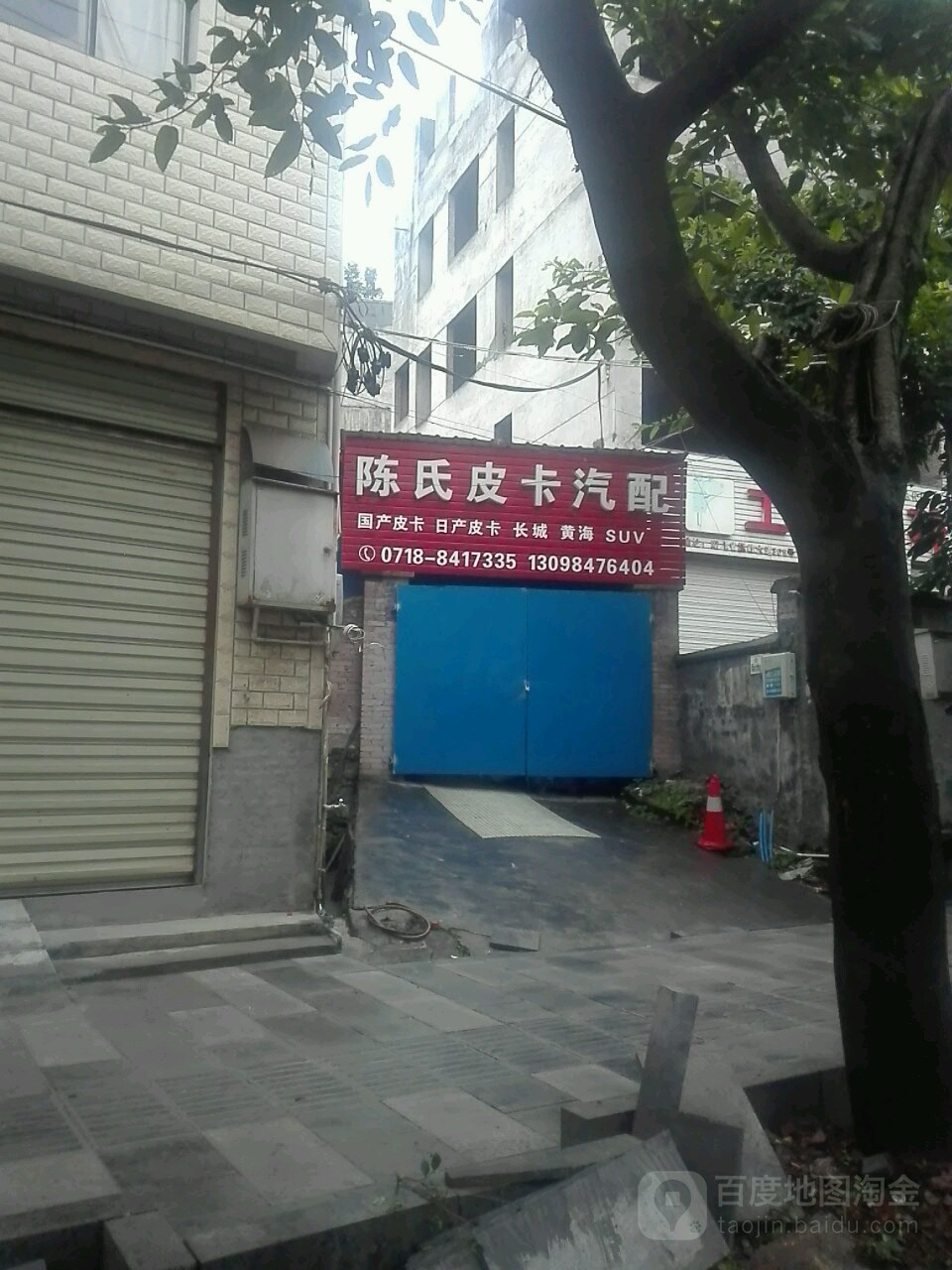 陈氏皮卡汽配