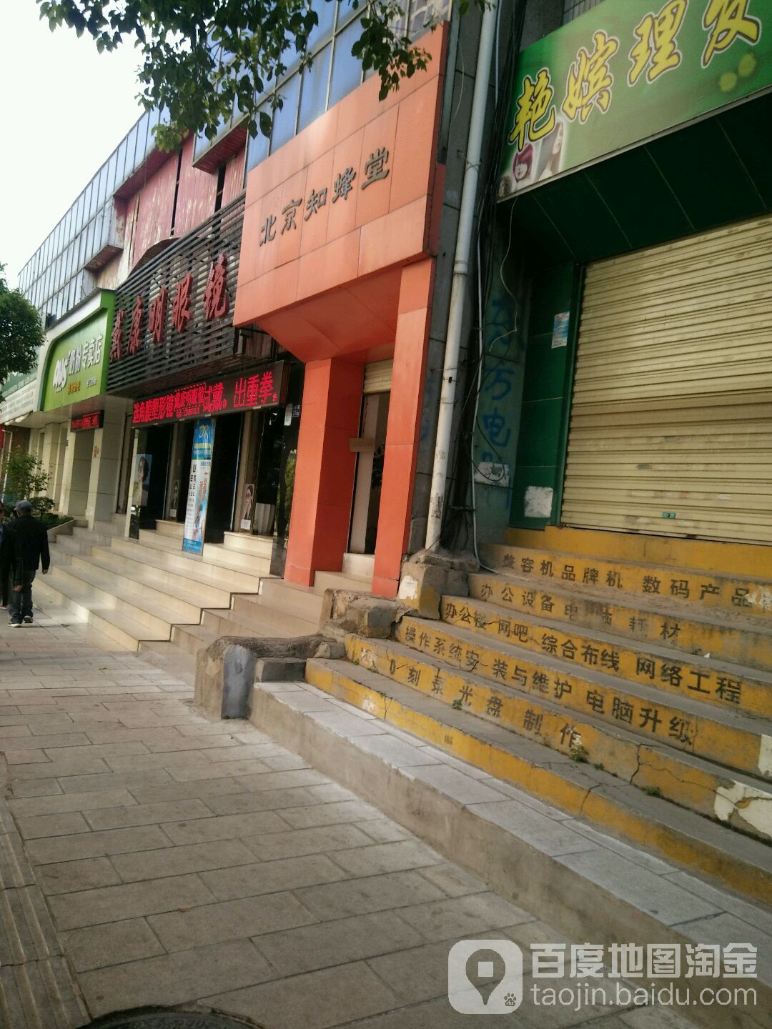 戴康民眼镜