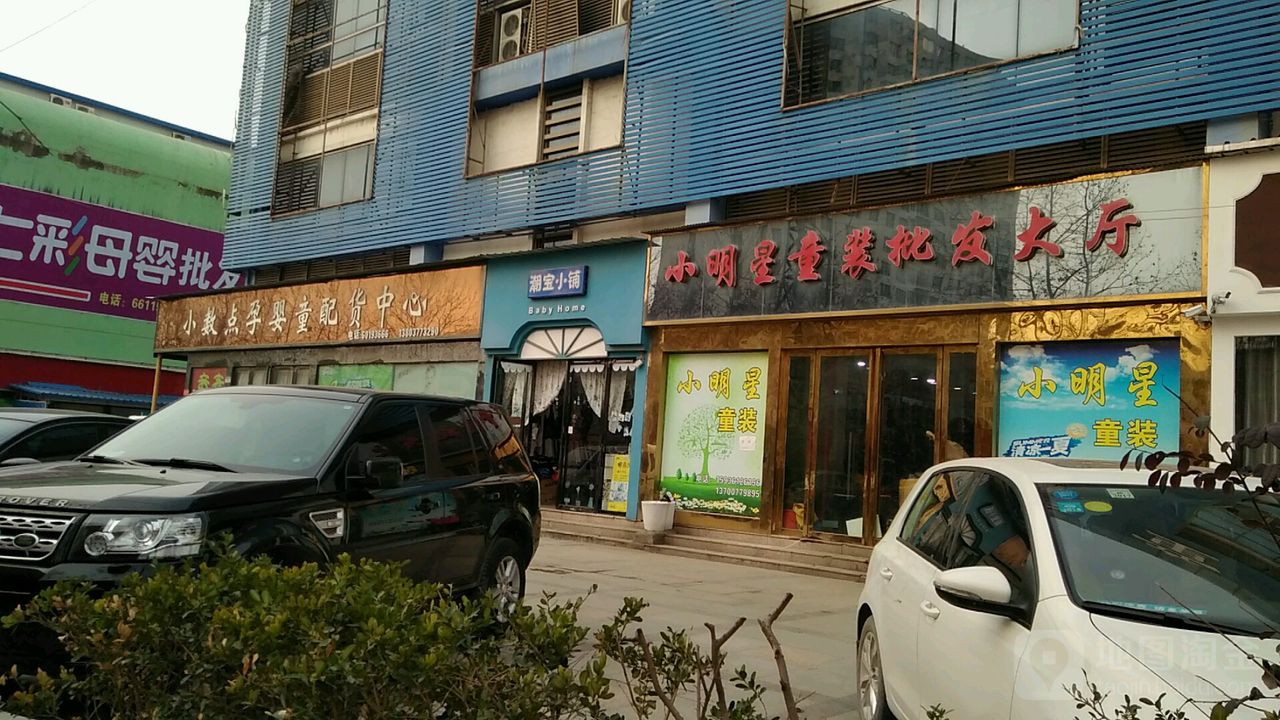 小数点孕婴童配货中心(光彩一路店)