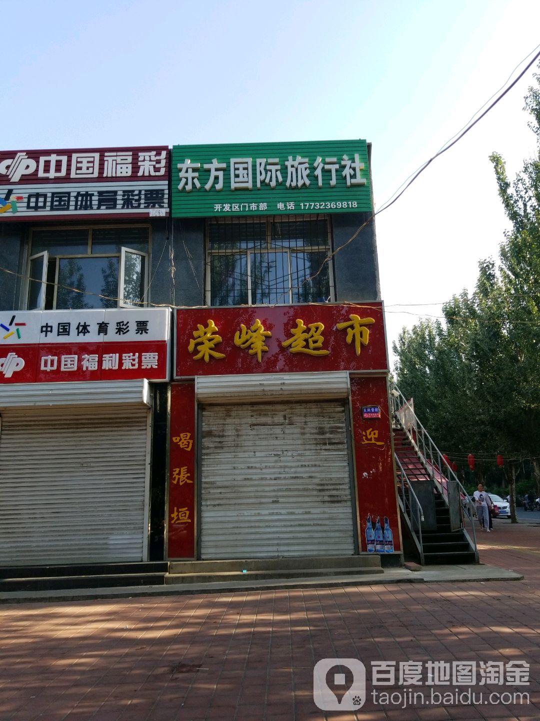 荣丰超市(宣府大街店)