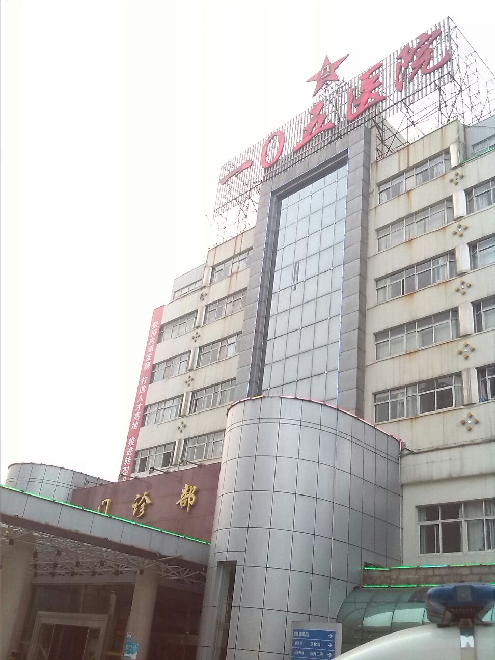 中国人民解放军第901医院-门诊部