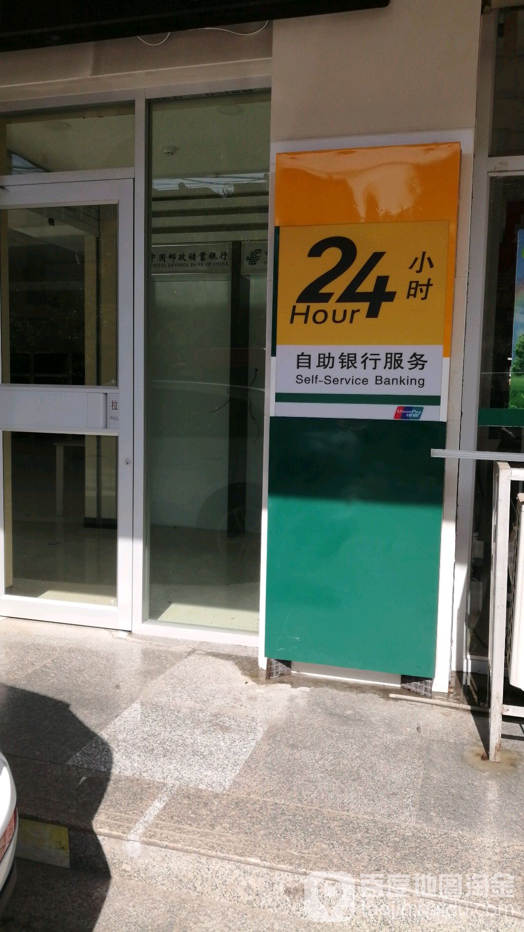 中國郵政儲蓄銀行24小時自助銀行(麥積區支行)