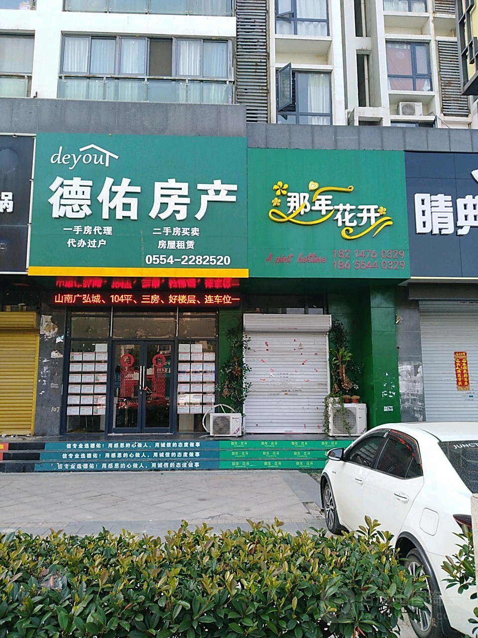 那年花开(嘉鹏领城店)