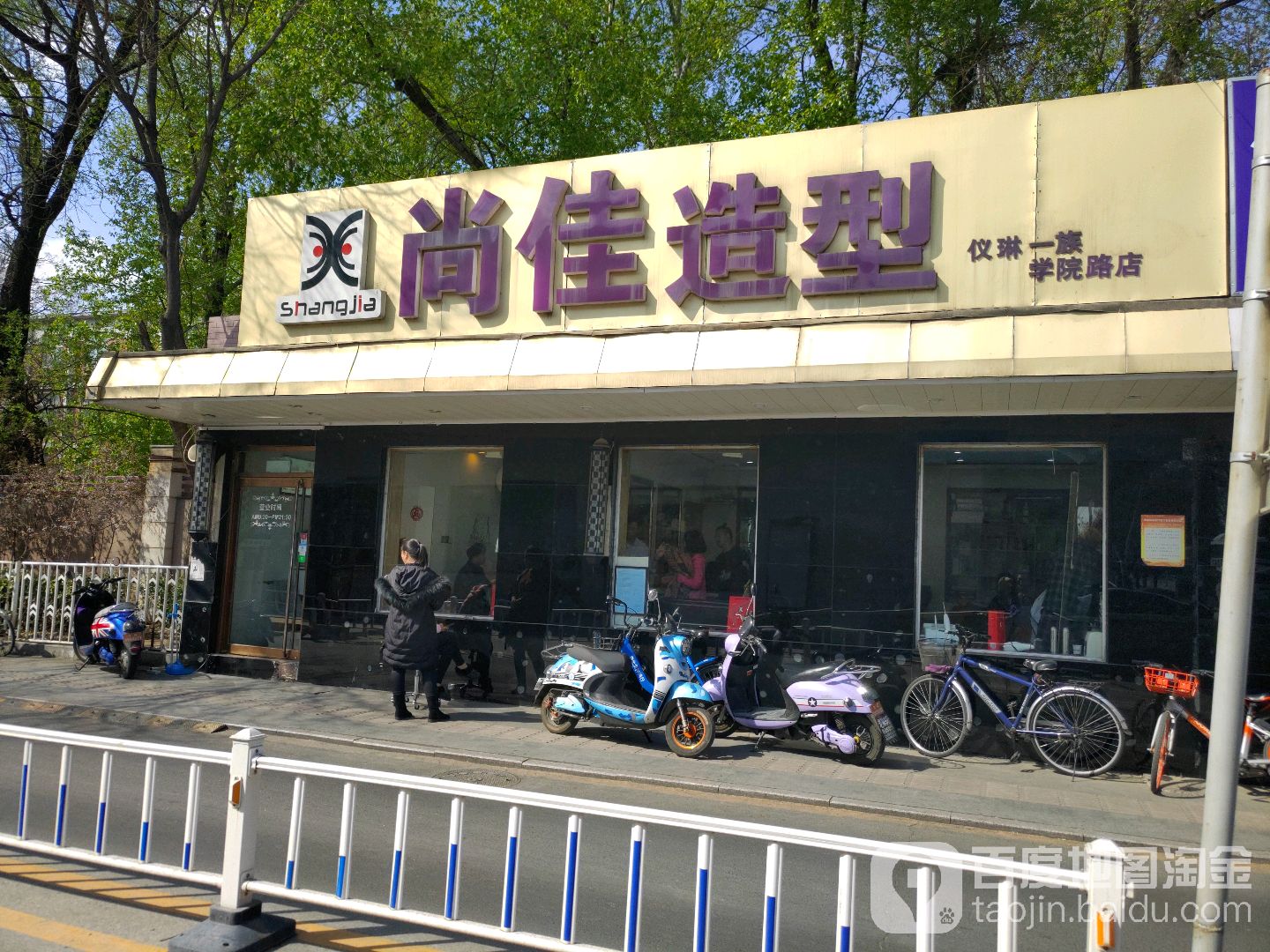 尚佳号造型(学院路店)