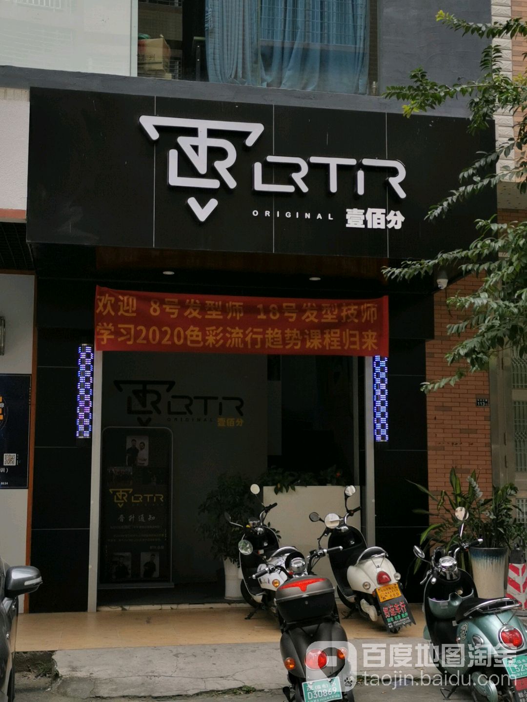 壹佰分美发美容(新凤路店)