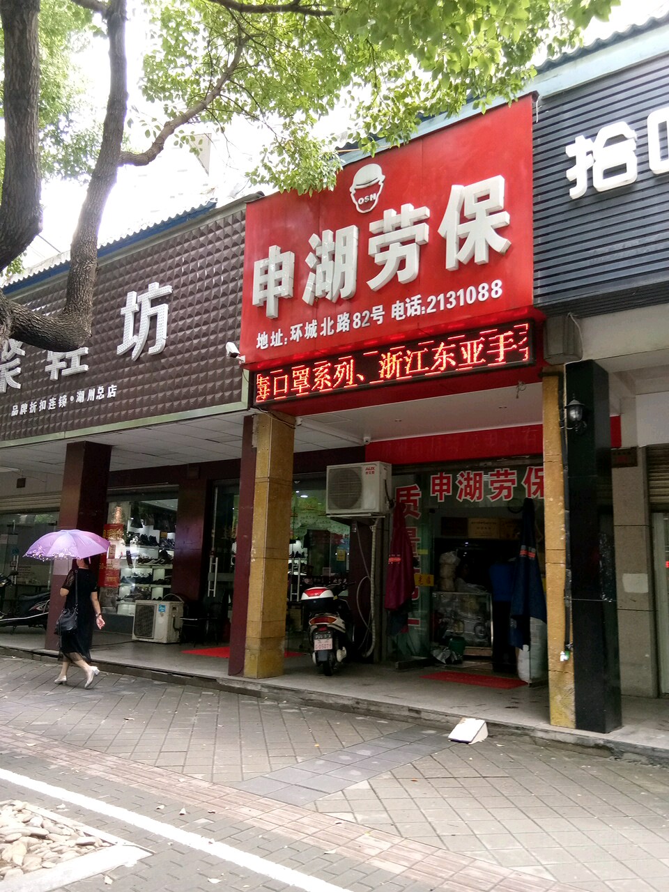 申湖劳保