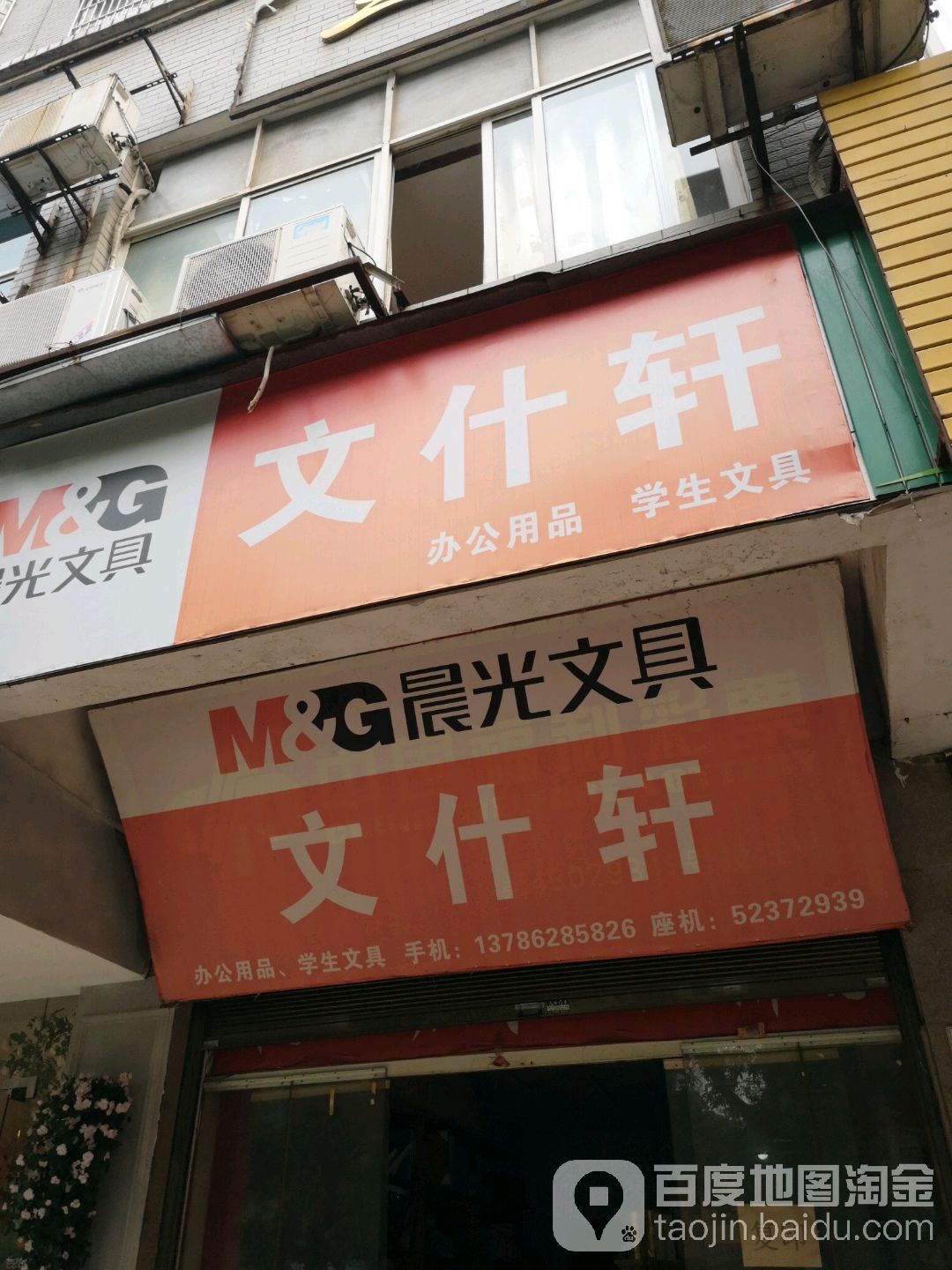 文什轩(霞光路店)