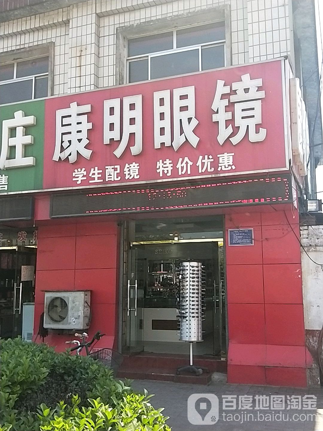 康明眼镜(曹雪芹西道店)