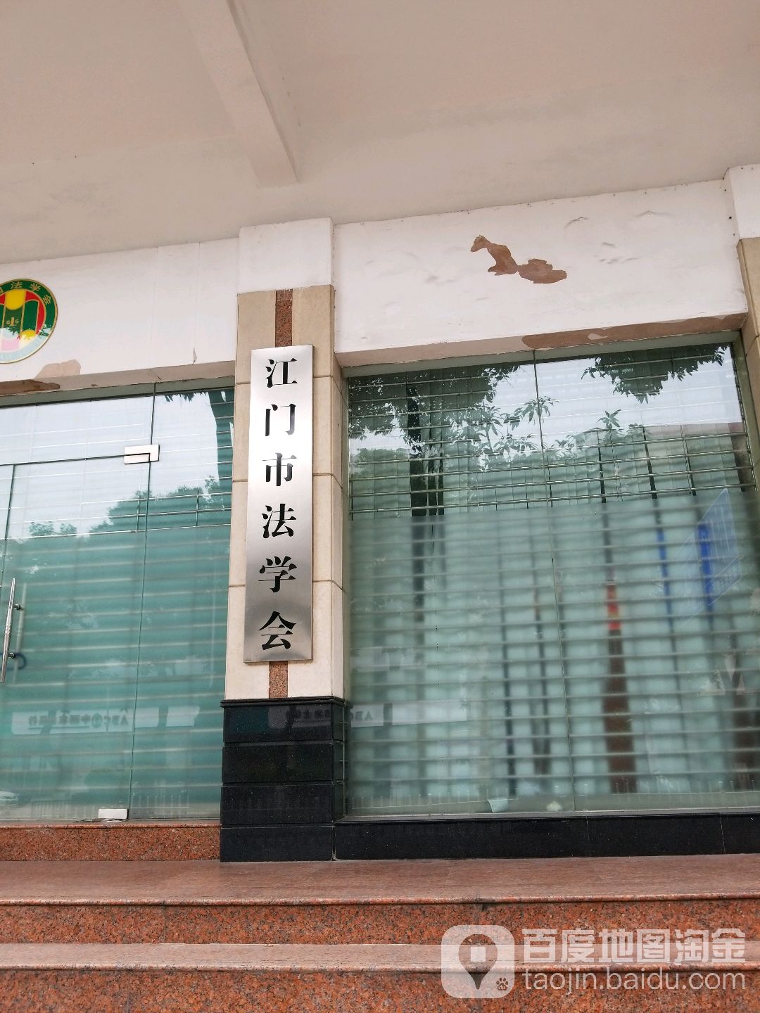 江门市法学会