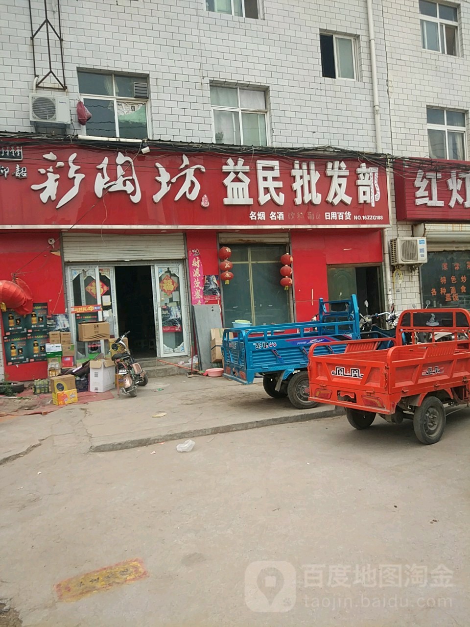 益民烟酒副食批发(郑尉路店)