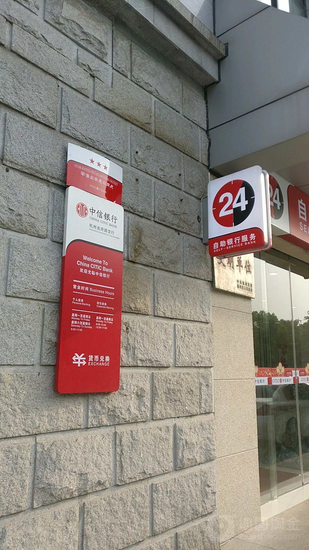 中信银行24小时自助银行杭州省府路支行