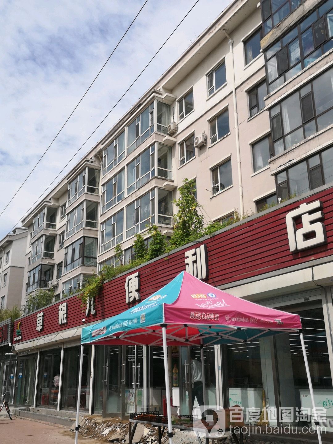 草根儿便利店(青欣路店)