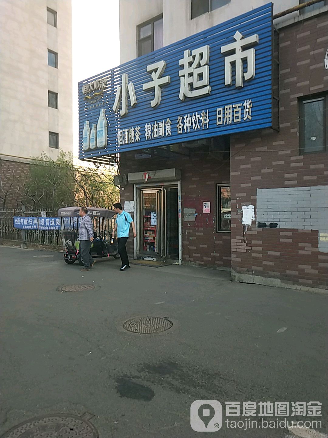 小子超市