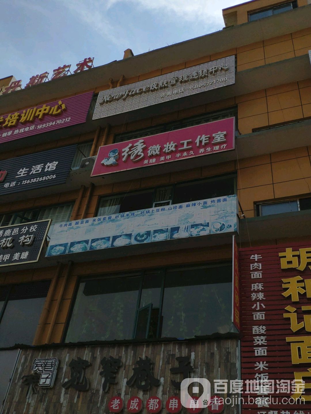 NewFace领朵皮肤管理连锁中心