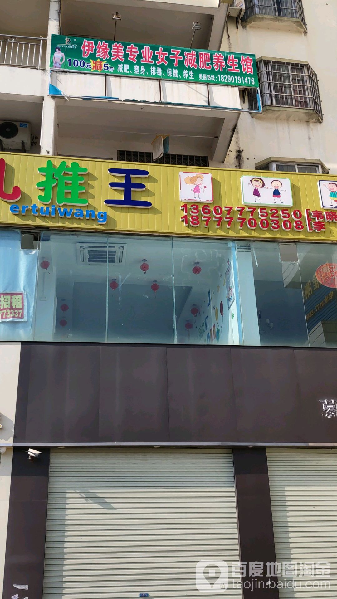 伊缘美专业女子减肥养生馆(三沿路店)