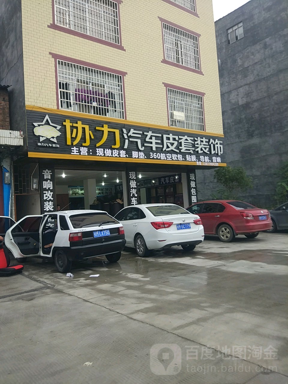 协力汽车座套装饰