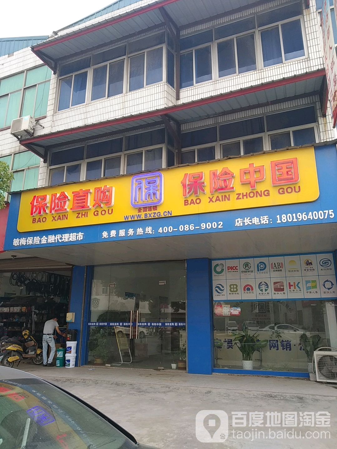 敏梅保险金融代理超市(刘桥营业部)