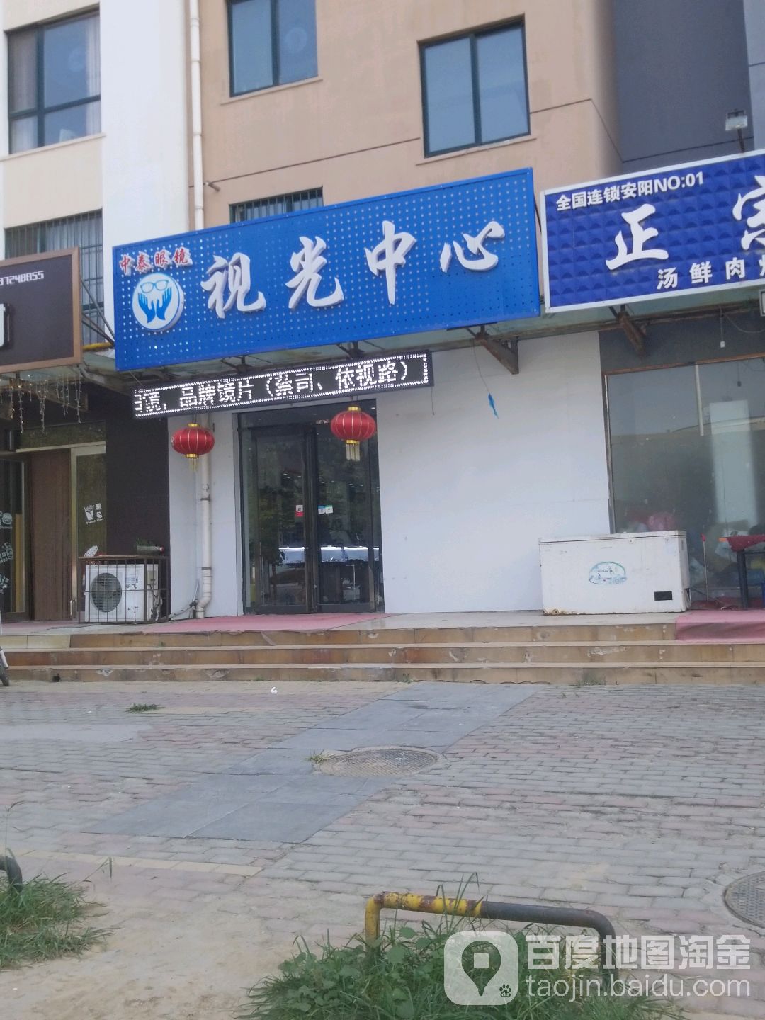 视光中心