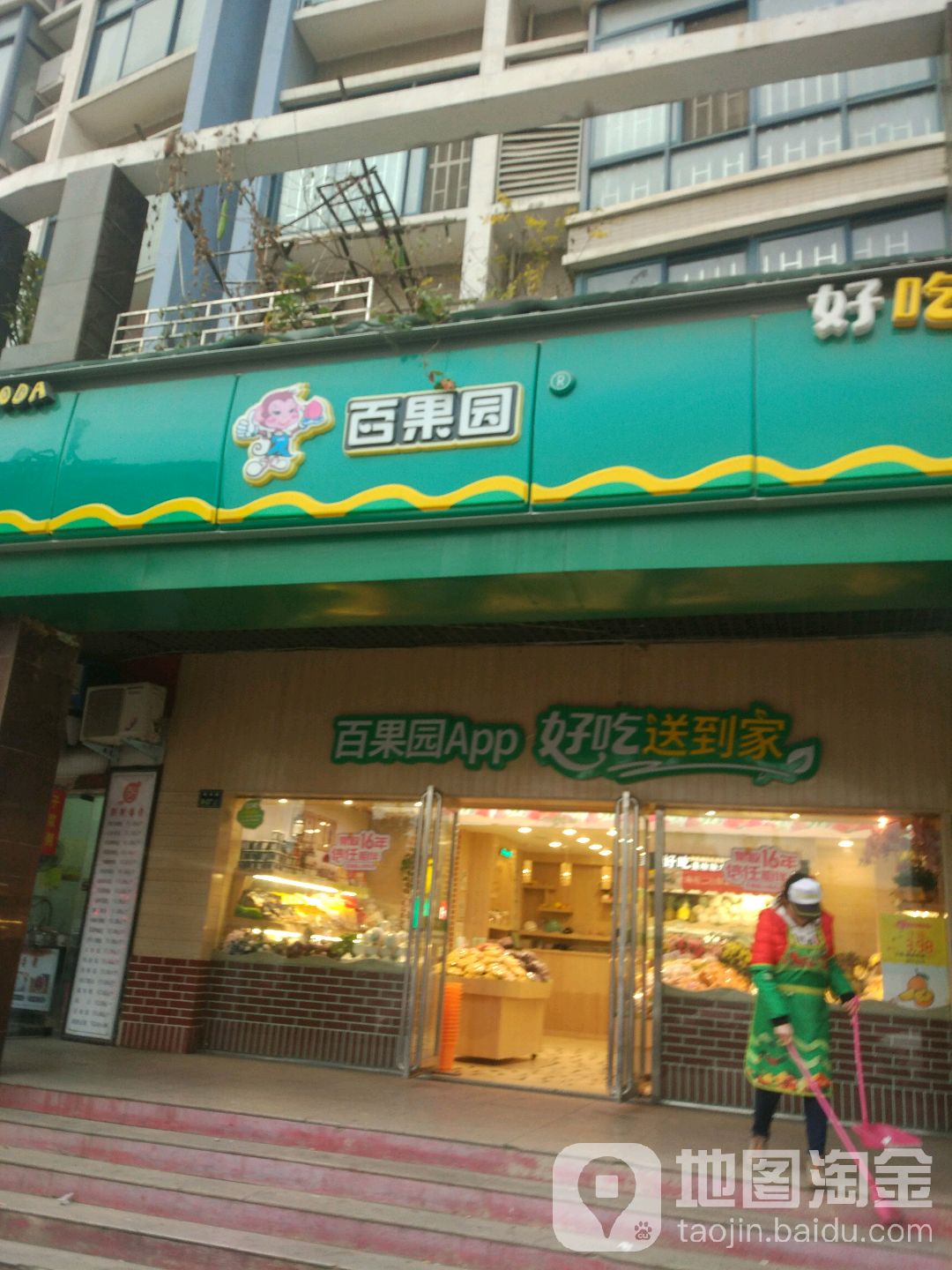 百果园(大河春天店)