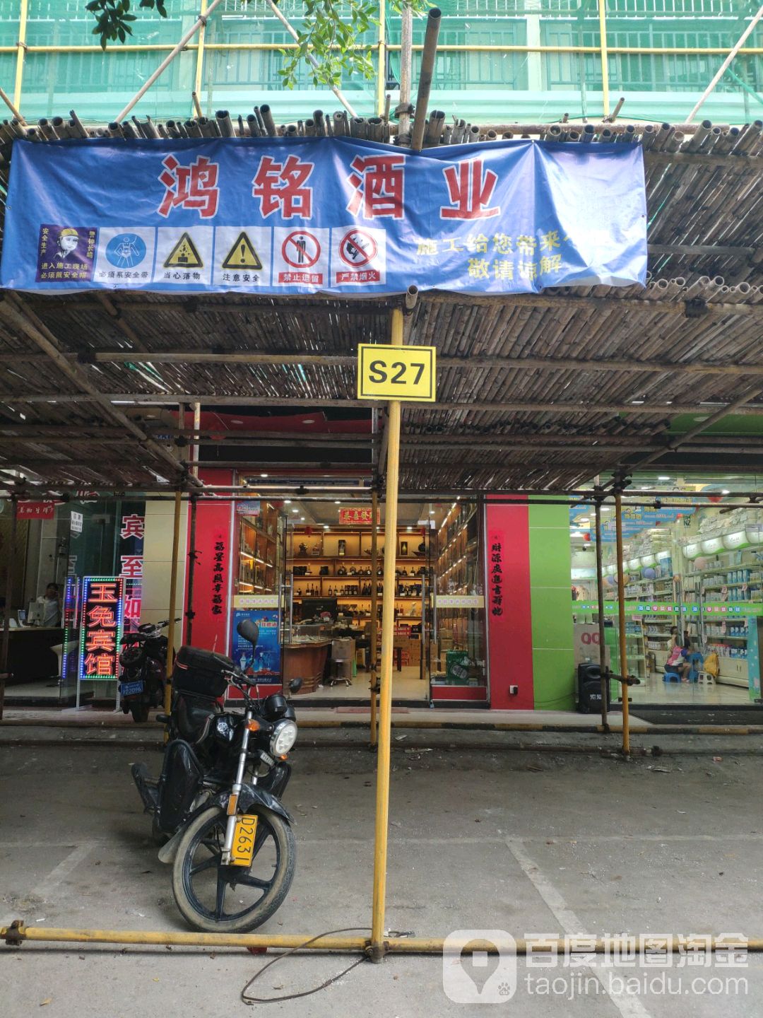 鸿铭酒业(荔枝沟路店)