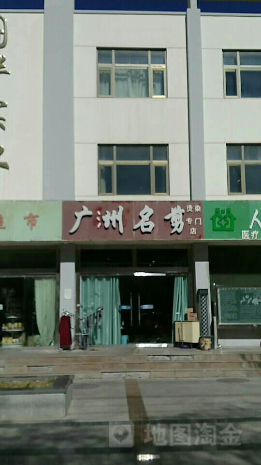 广州名剪