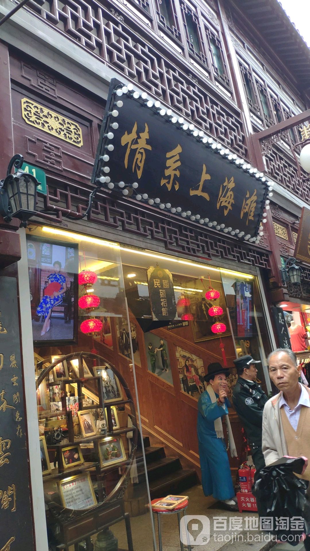 情系上海滩 豫园商城店 上海 百度地图 情系上海滩 豫园商城店 上海 百度地图