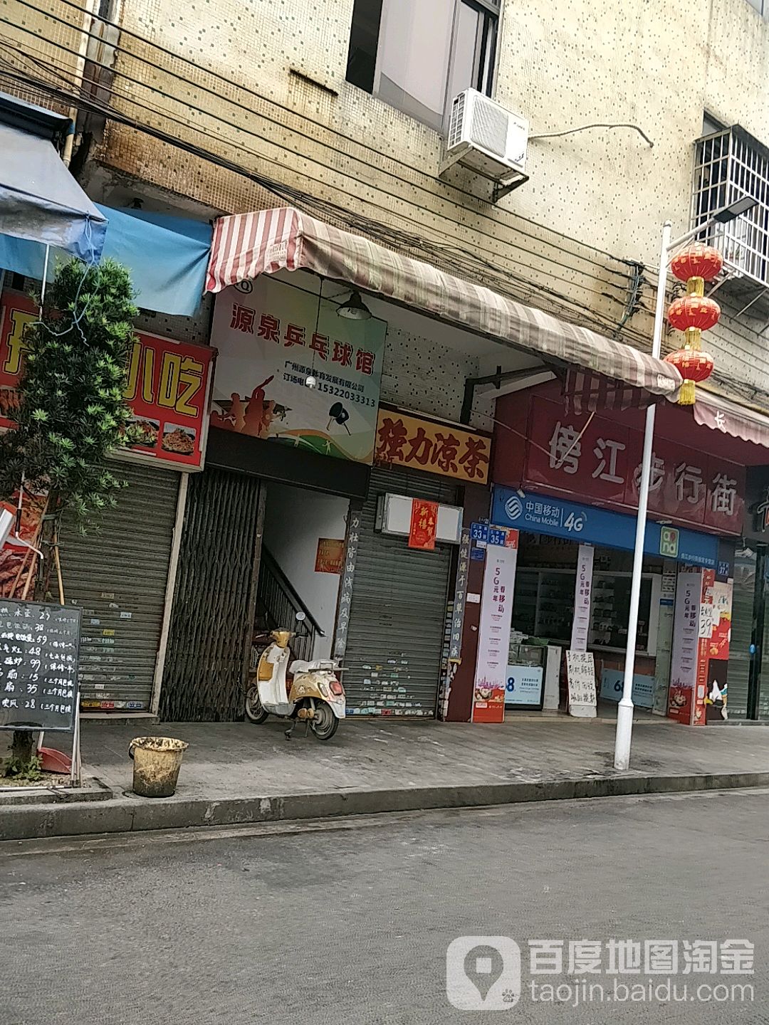 源泉乒乓球馆