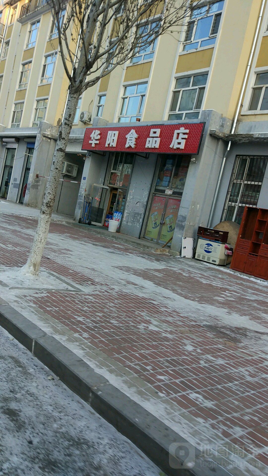 华阳食品店