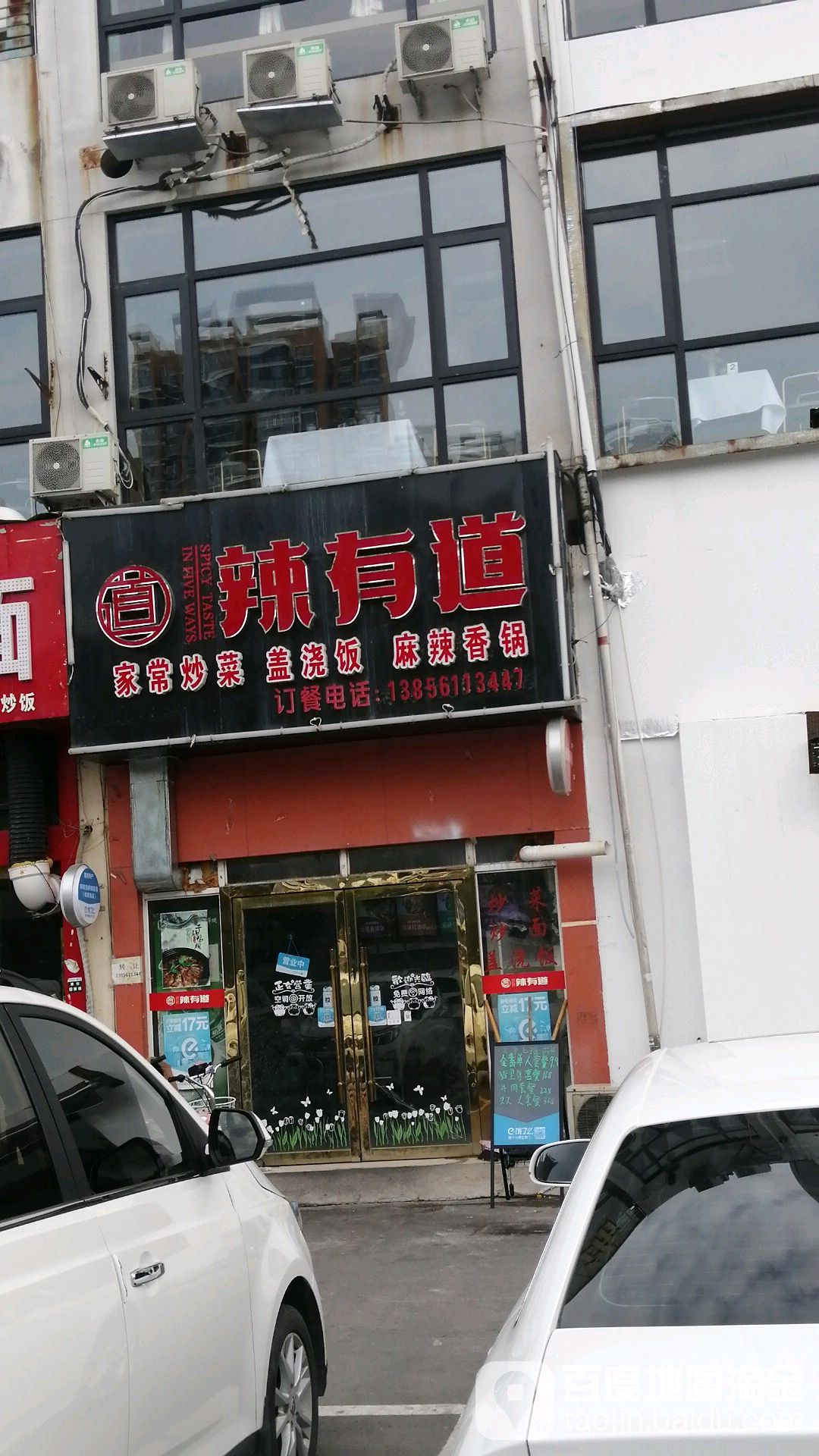 麻有道麻辣香锅(体育场店)