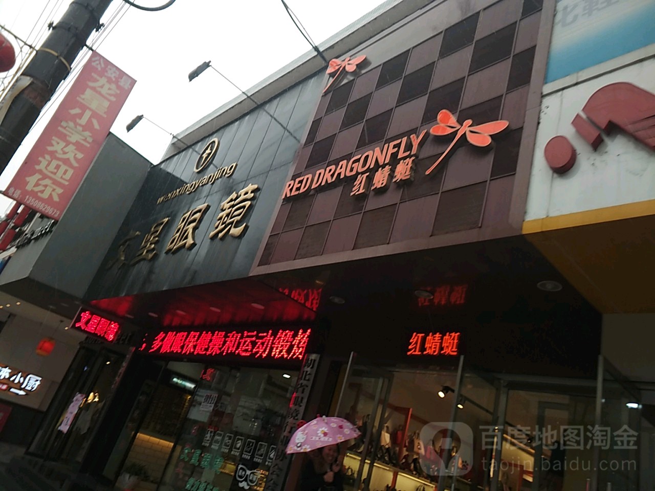 文星眼镜