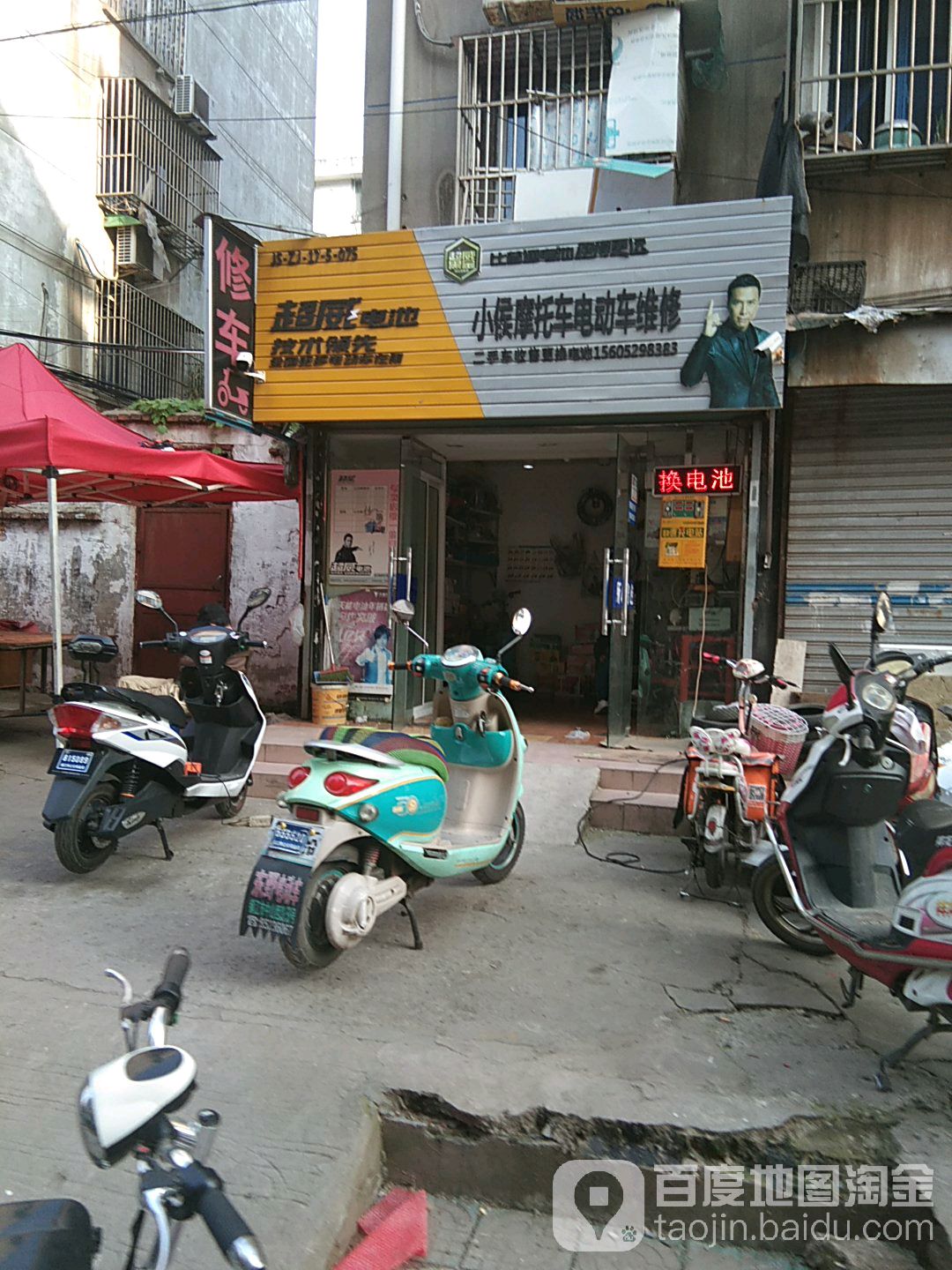 小侯电动车修理
