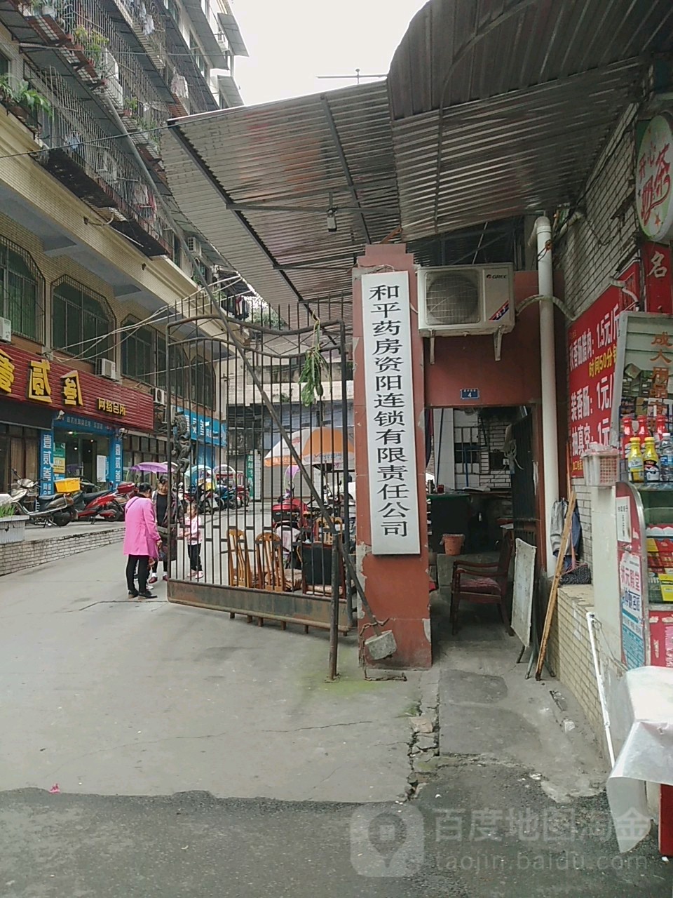 和平泰康资阳药业有限责任公司
