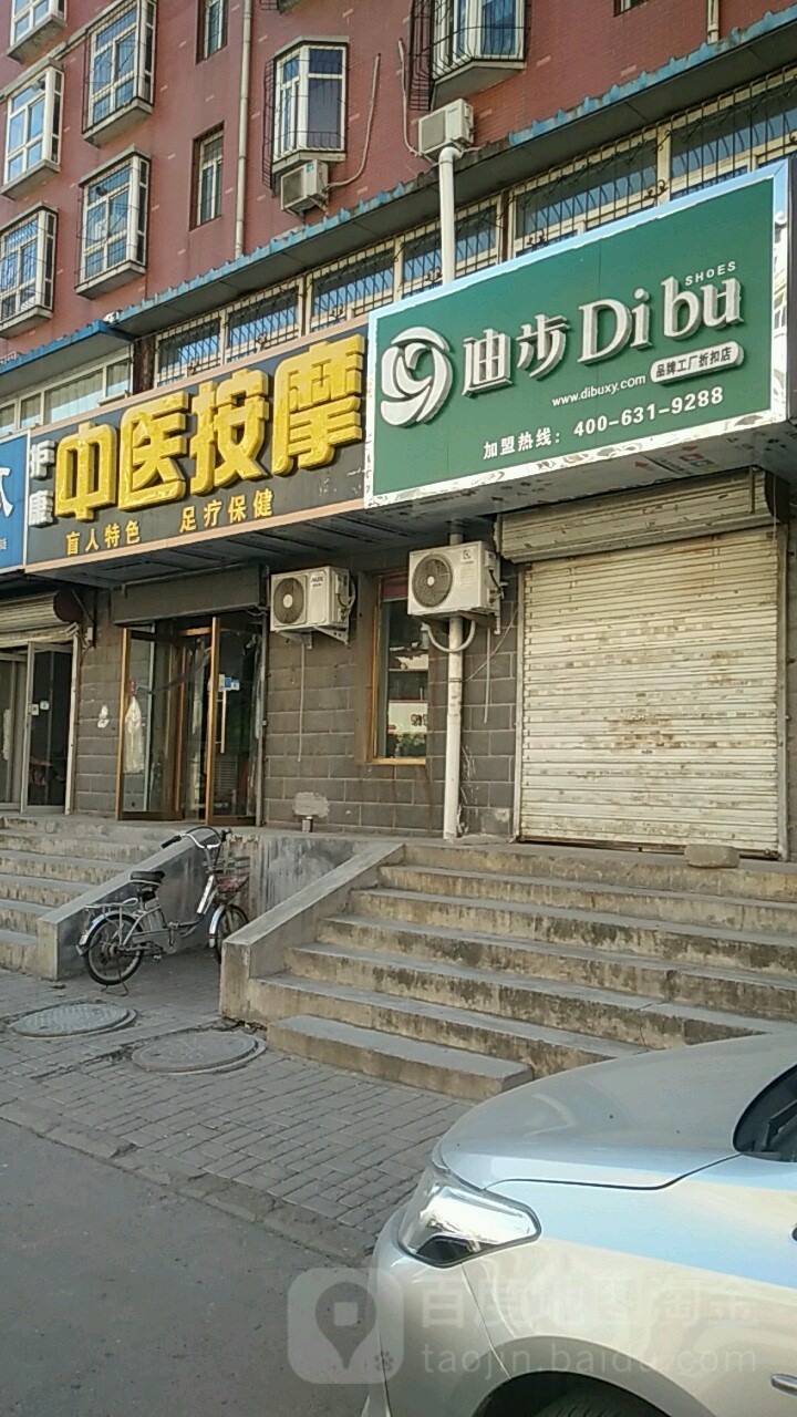 护康盲人按摩(五里庄园店)