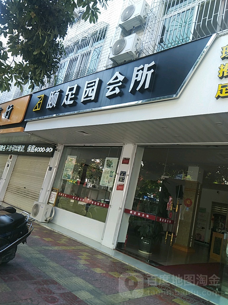 颐足源足浴