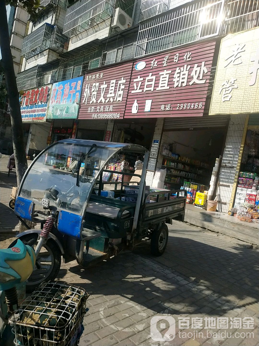 红星日化