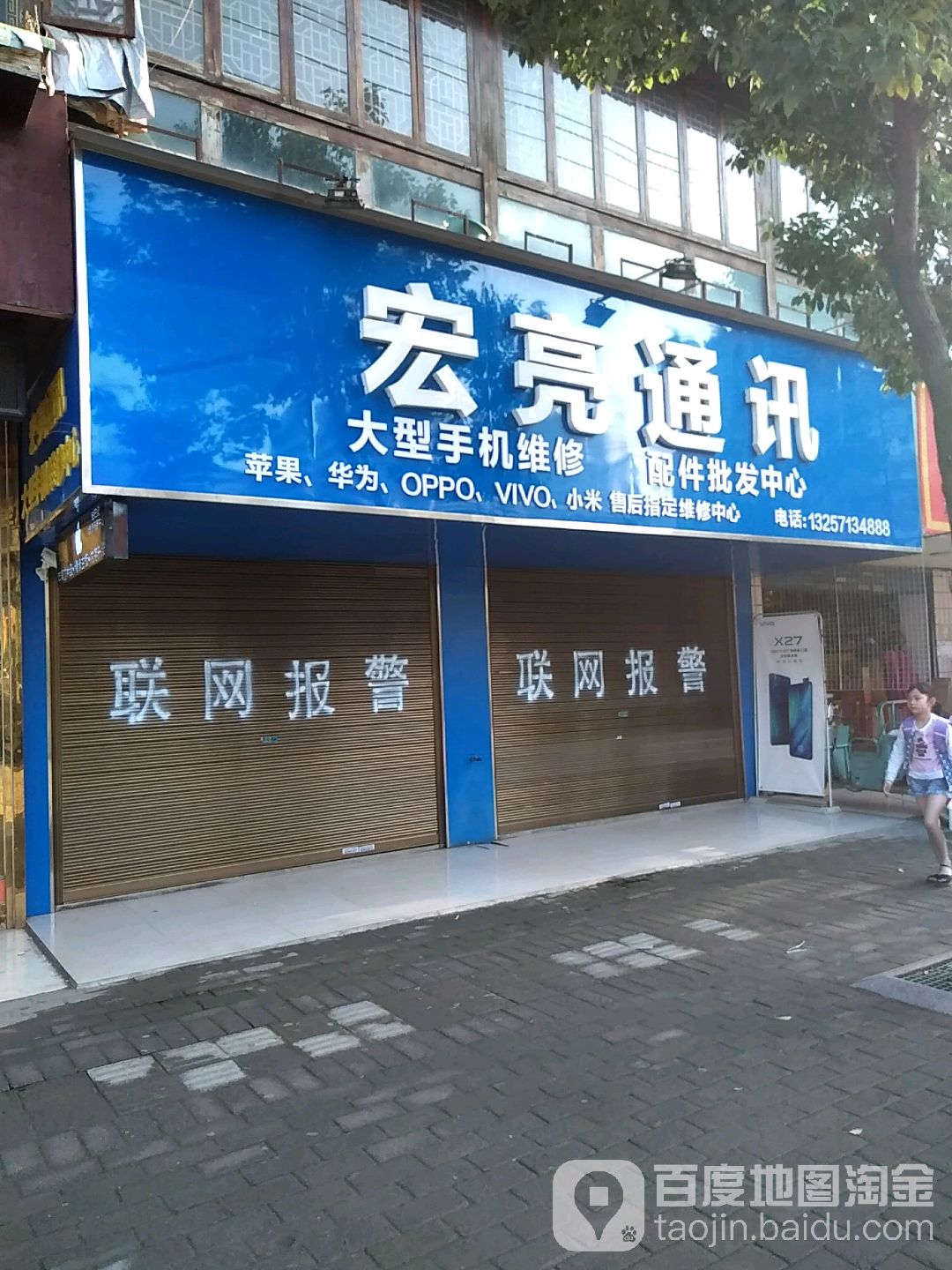 宏亮通讯(保康路店)