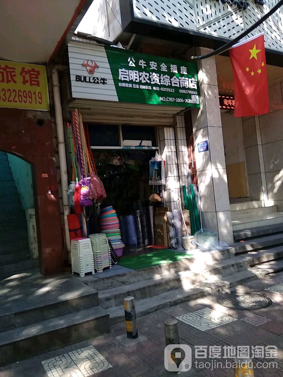 齐萌农资综合商店