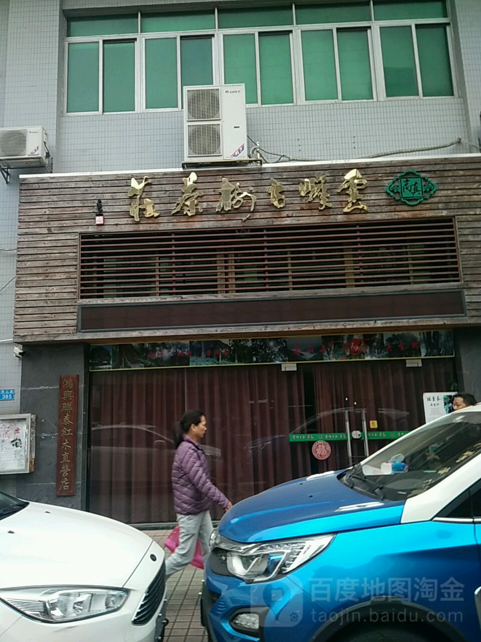 云峰古树茶庄