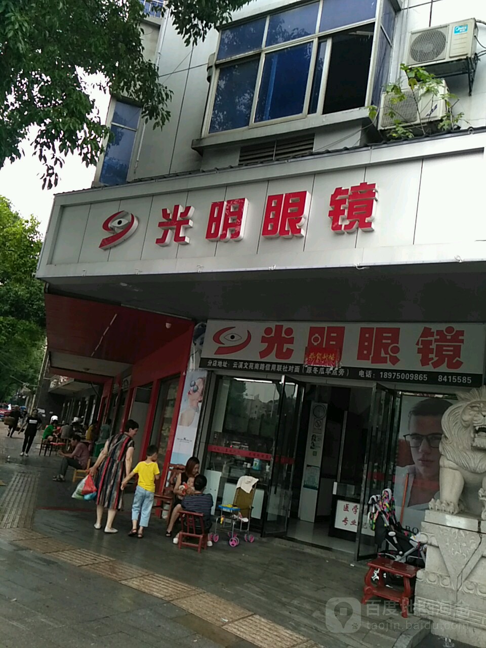 云溪光明眼镜店(文苑南路店)