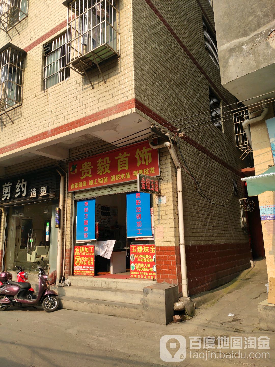 贵毅珠宝首饰(万秀店)