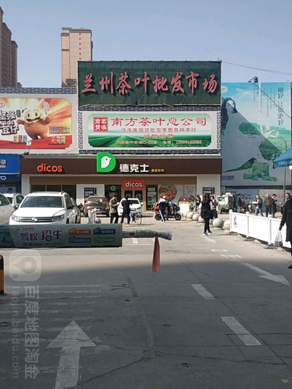 兰州茶叶批发市场